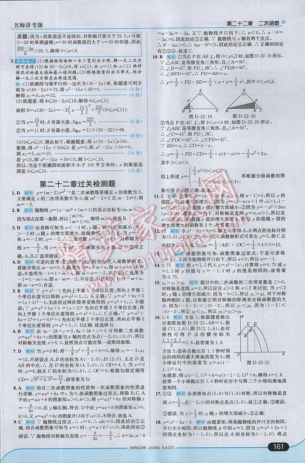 2017年走向中考考場(chǎng)九年級(jí)數(shù)學(xué)上冊(cè)人教版 參考答案第19頁(yè)