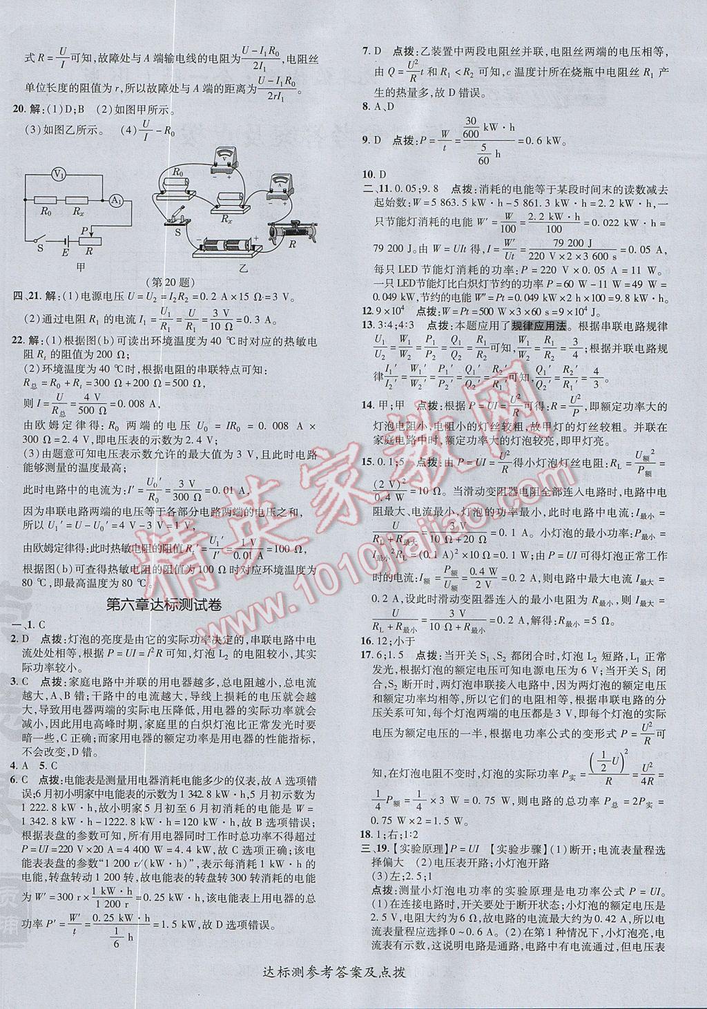 2017年點撥訓(xùn)練九年級物理全一冊教科版 參考答案第4頁