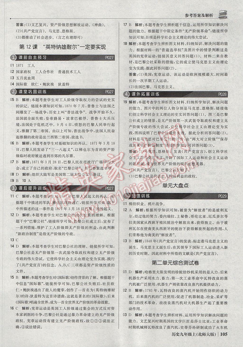 2017年1加1輕巧奪冠優(yōu)化訓(xùn)練九年級歷史上冊北師大版銀版 參考答案第10頁