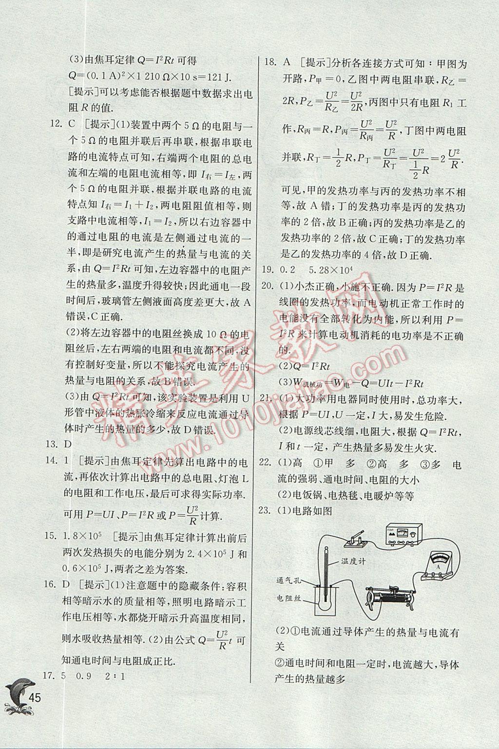 2017年实验班提优训练九年级物理上册北师大版 参考答案第45页