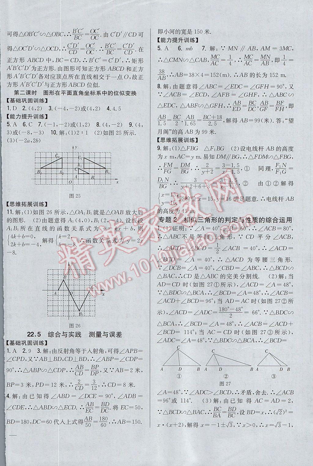 2017年全科王同步課時練習九年級數(shù)學上冊滬科版 參考答案第16頁