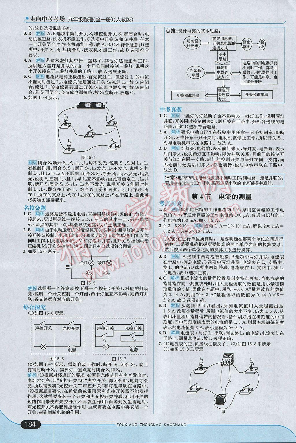 2017年走向中考考場九年級物理全一冊人教版 參考答案第10頁