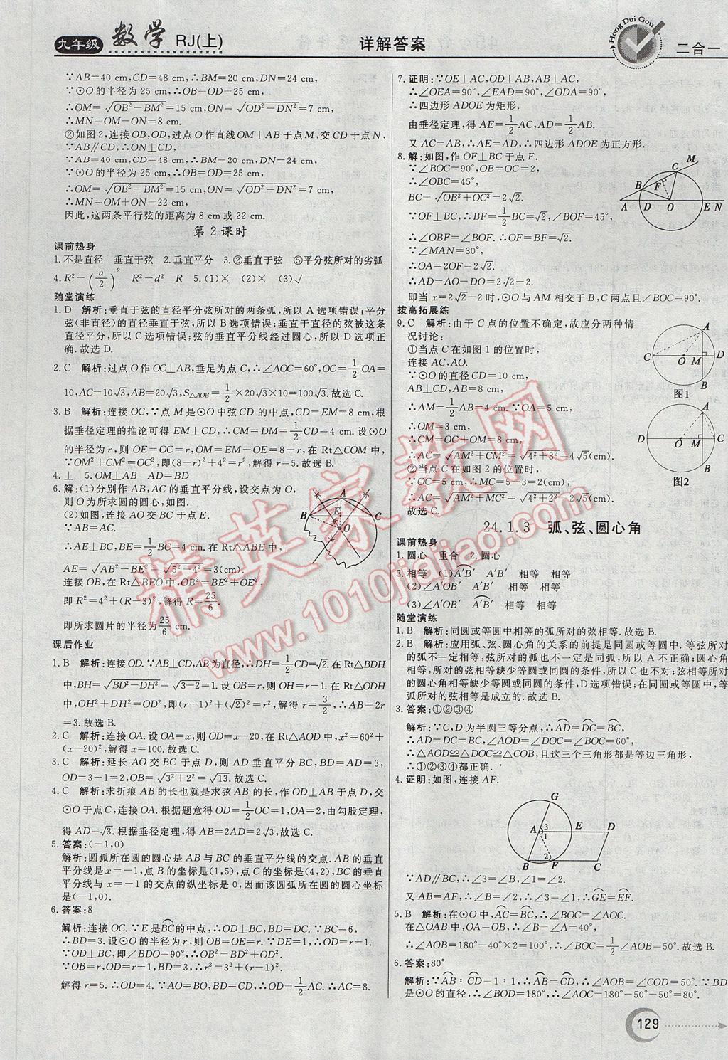 2017年紅對勾45分鐘作業(yè)與單元評估九年級數(shù)學(xué)上冊人教版 參考答案第17頁