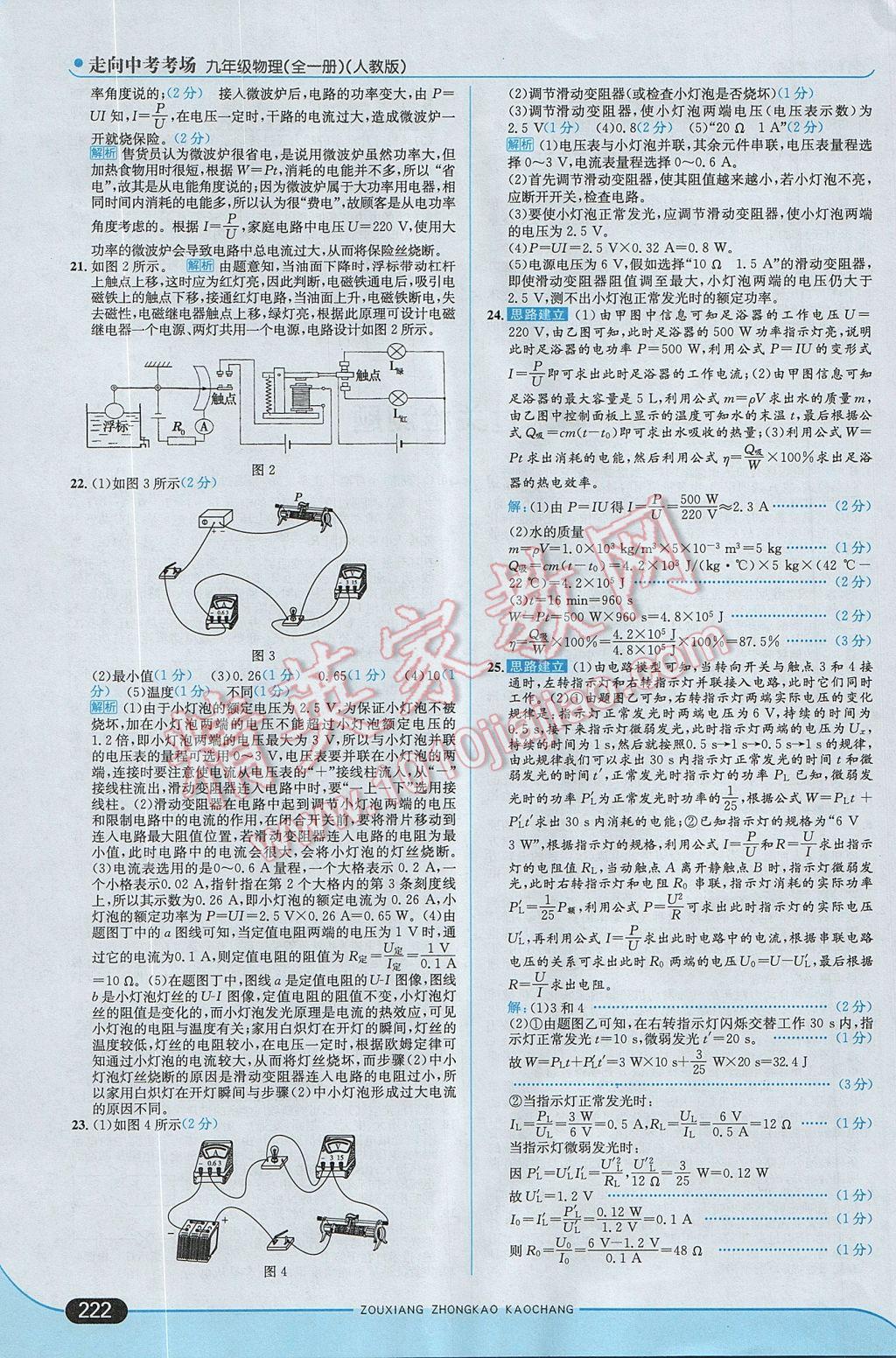 2017年走向中考考場(chǎng)九年級(jí)物理全一冊(cè)人教版 參考答案第48頁(yè)