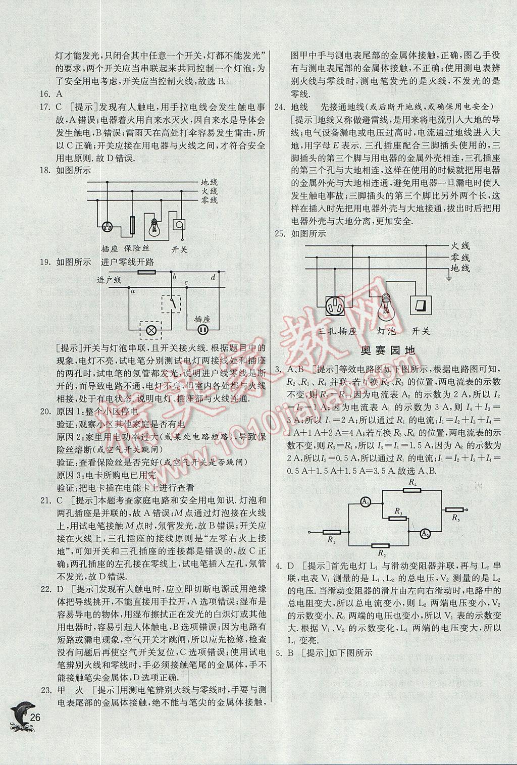 2017年实验班提优训练九年级物理上册沪科版 参考答案第26页