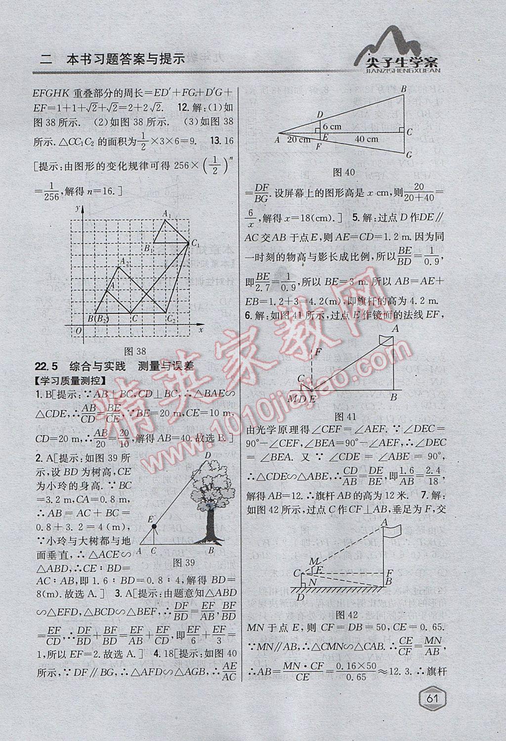 2017年尖子生学案九年级数学上册沪科版 参考答案第29页