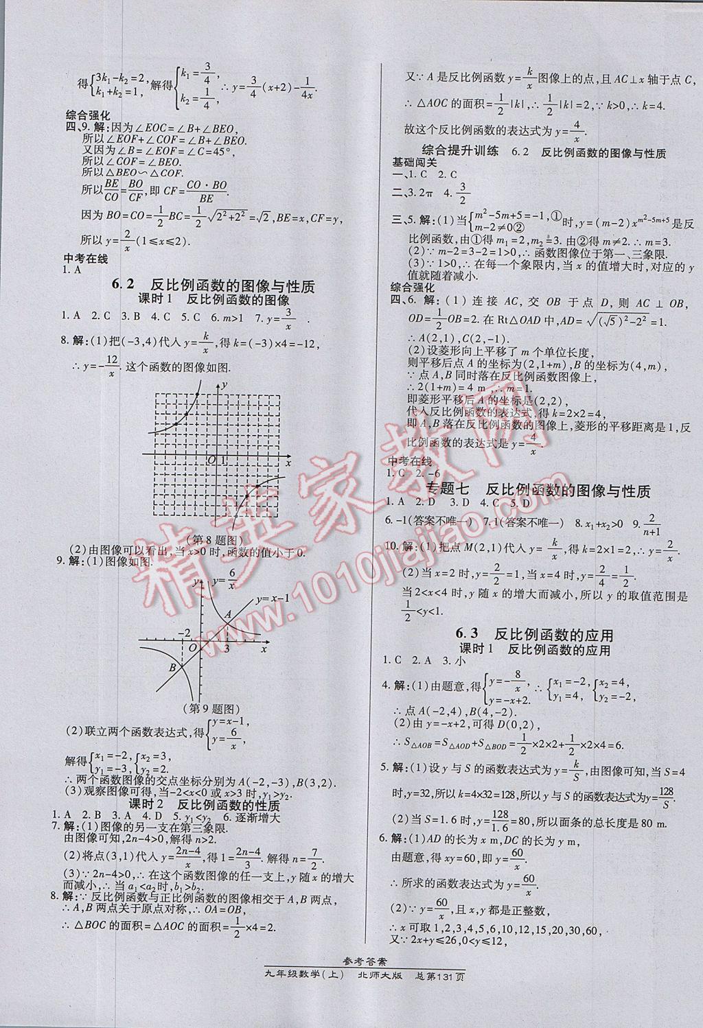 2017年高效課時(shí)通10分鐘掌控課堂九年級數(shù)學(xué)上冊北師大版 參考答案第17頁