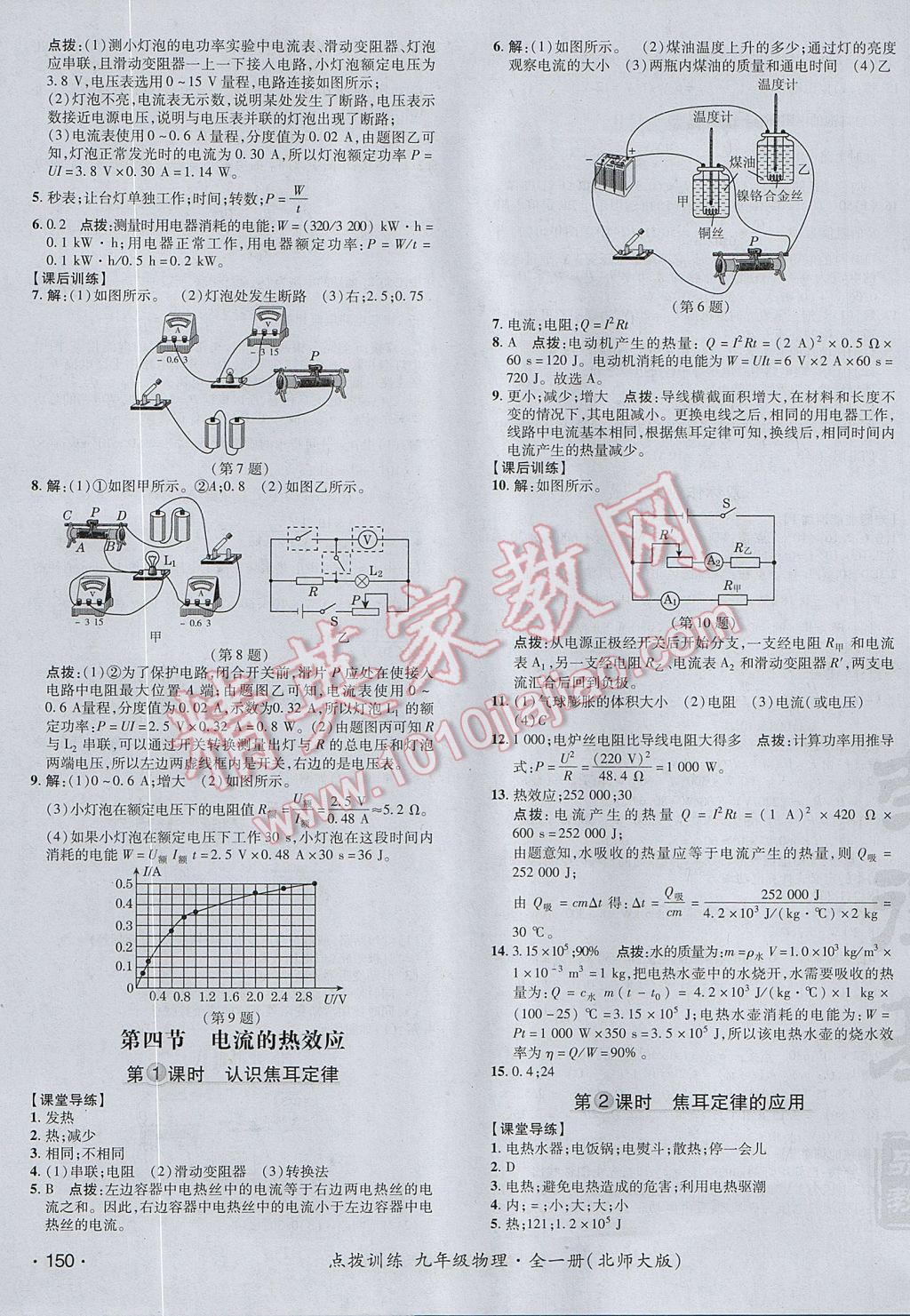 2017年點(diǎn)撥訓(xùn)練九年級(jí)物理全一冊(cè)北師大版 參考答案第23頁