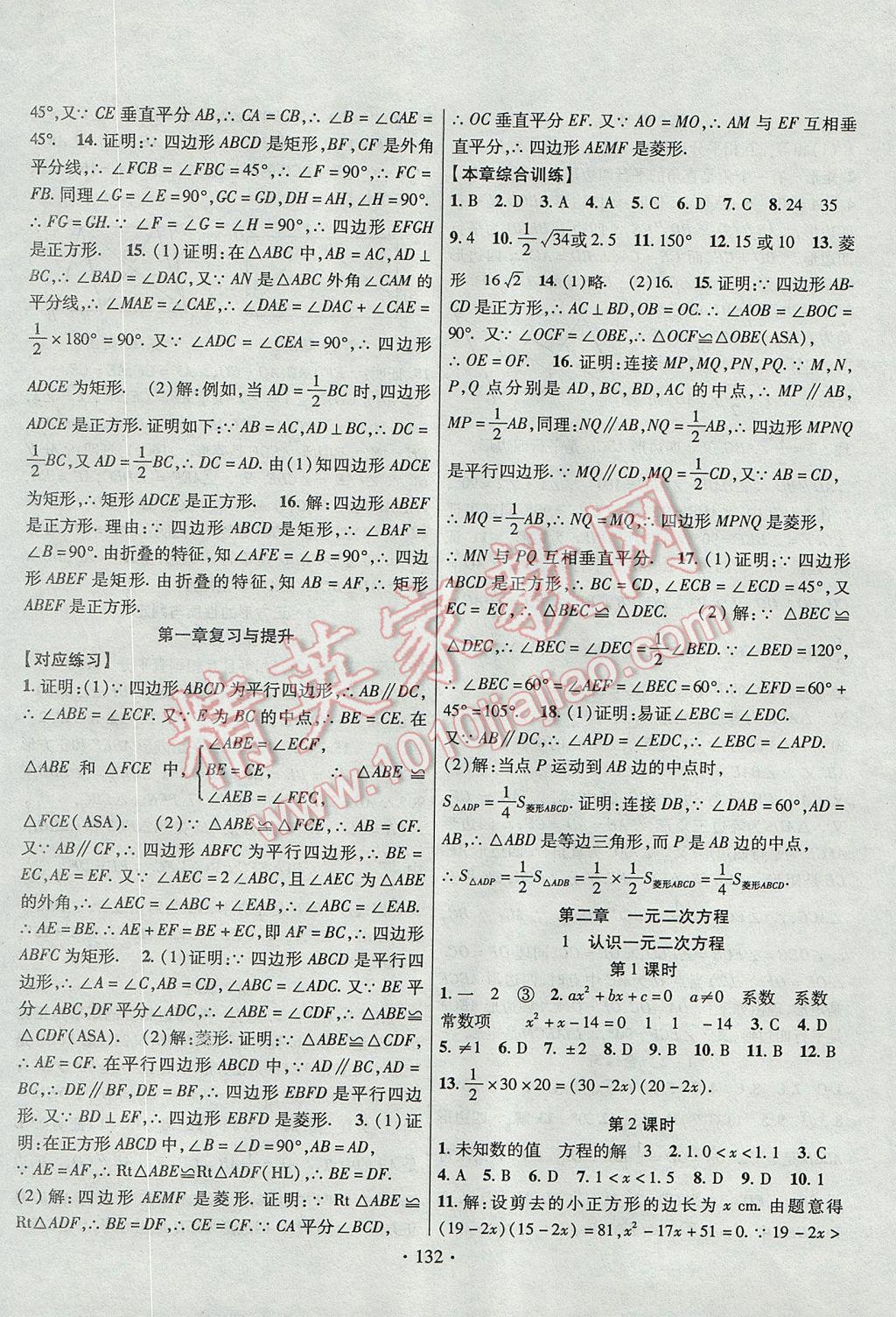 2017年暢優(yōu)新課堂九年級數(shù)學(xué)上冊北師大版 參考答案第3頁