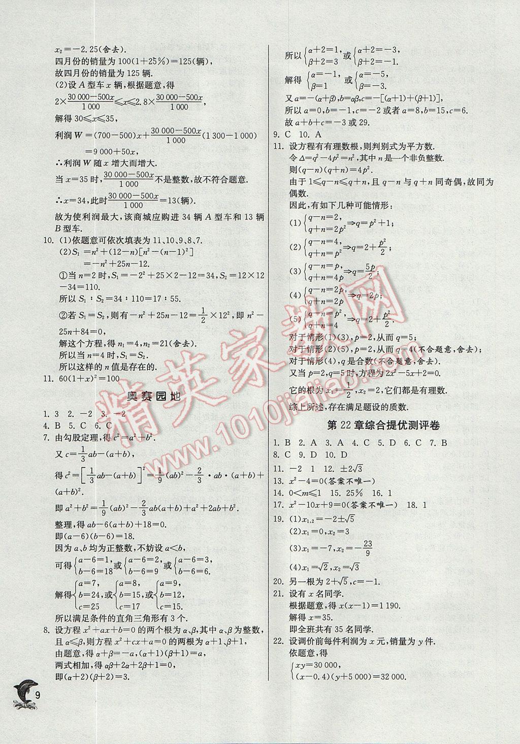 2017年实验班提优训练九年级数学上册华师大版 参考答案第9页