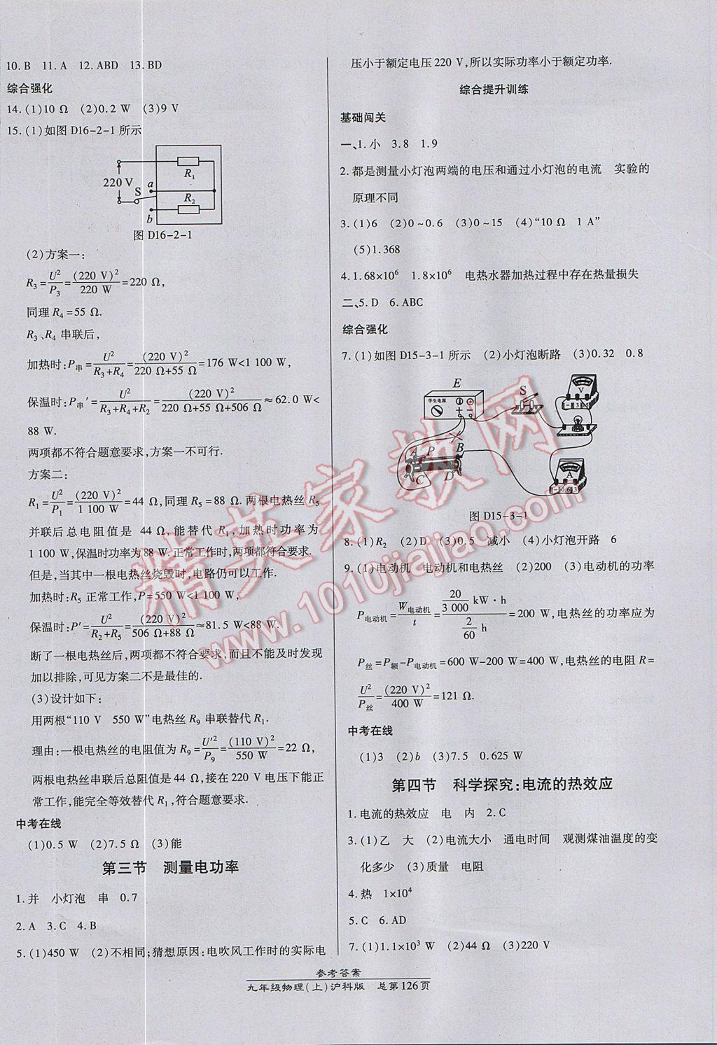 2017年高效課時(shí)通10分鐘掌控課堂九年級(jí)物理上冊(cè)滬科版 參考答案第8頁(yè)