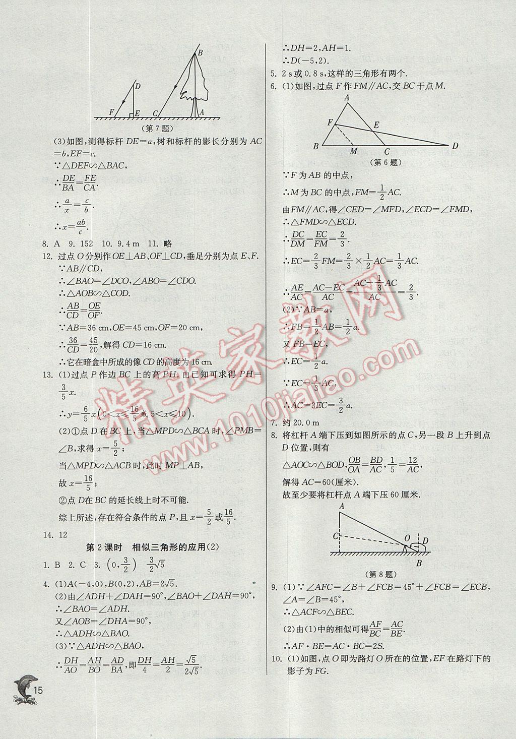 2017年實(shí)驗(yàn)班提優(yōu)訓(xùn)練九年級數(shù)學(xué)上冊華師大版 參考答案第15頁