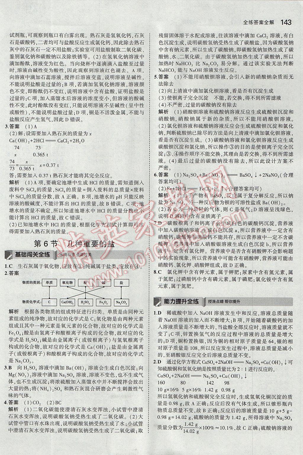 2017年5年中考3年模擬初中科學九年級全一冊浙教版 參考答案第6頁