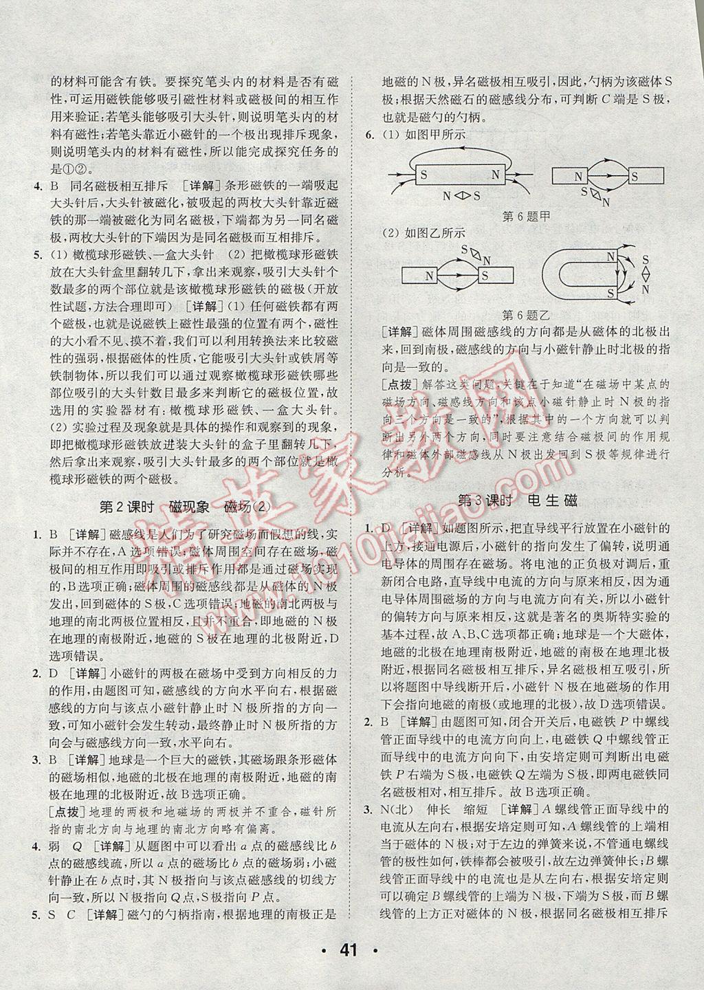 2017年通城學典初中物理提優(yōu)能手九年級全一冊人教版 參考答案第41頁