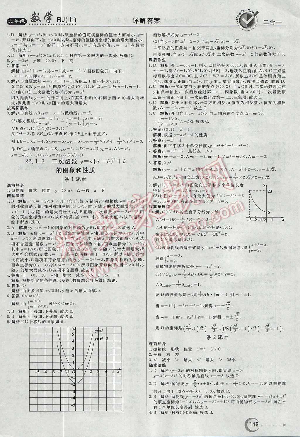 2017年紅對(duì)勾45分鐘作業(yè)與單元評(píng)估九年級(jí)數(shù)學(xué)上冊(cè)人教版 參考答案第7頁