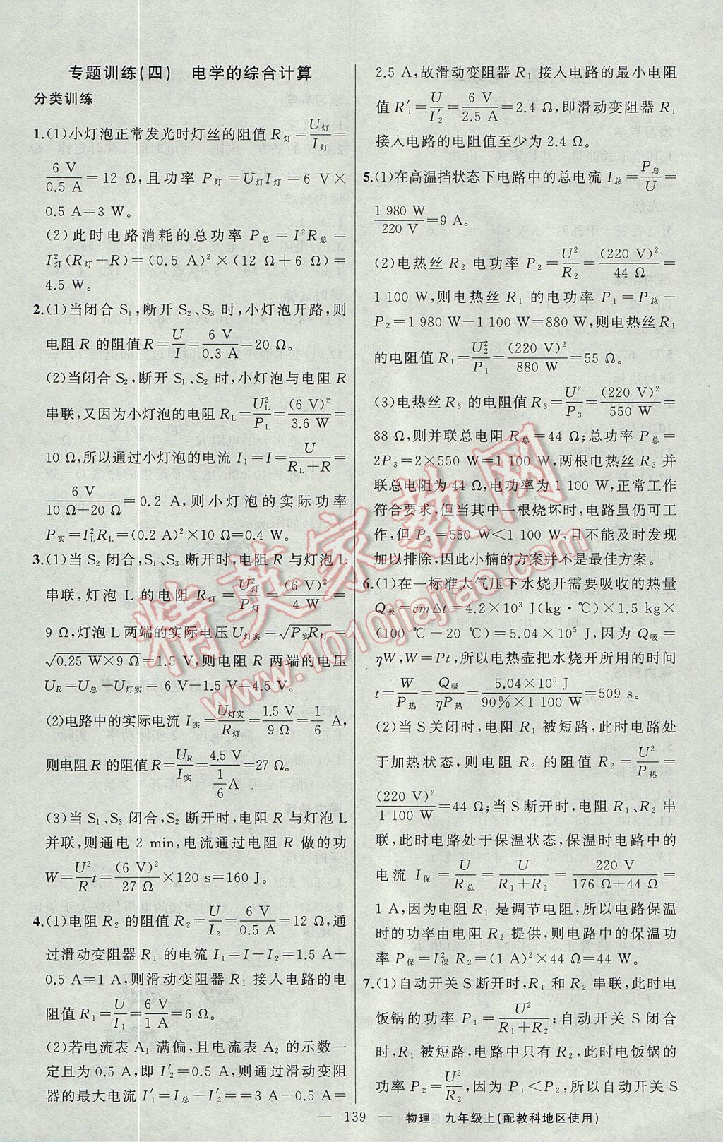 2017年黃岡金牌之路練闖考九年級物理上冊教科版 參考答案第11頁