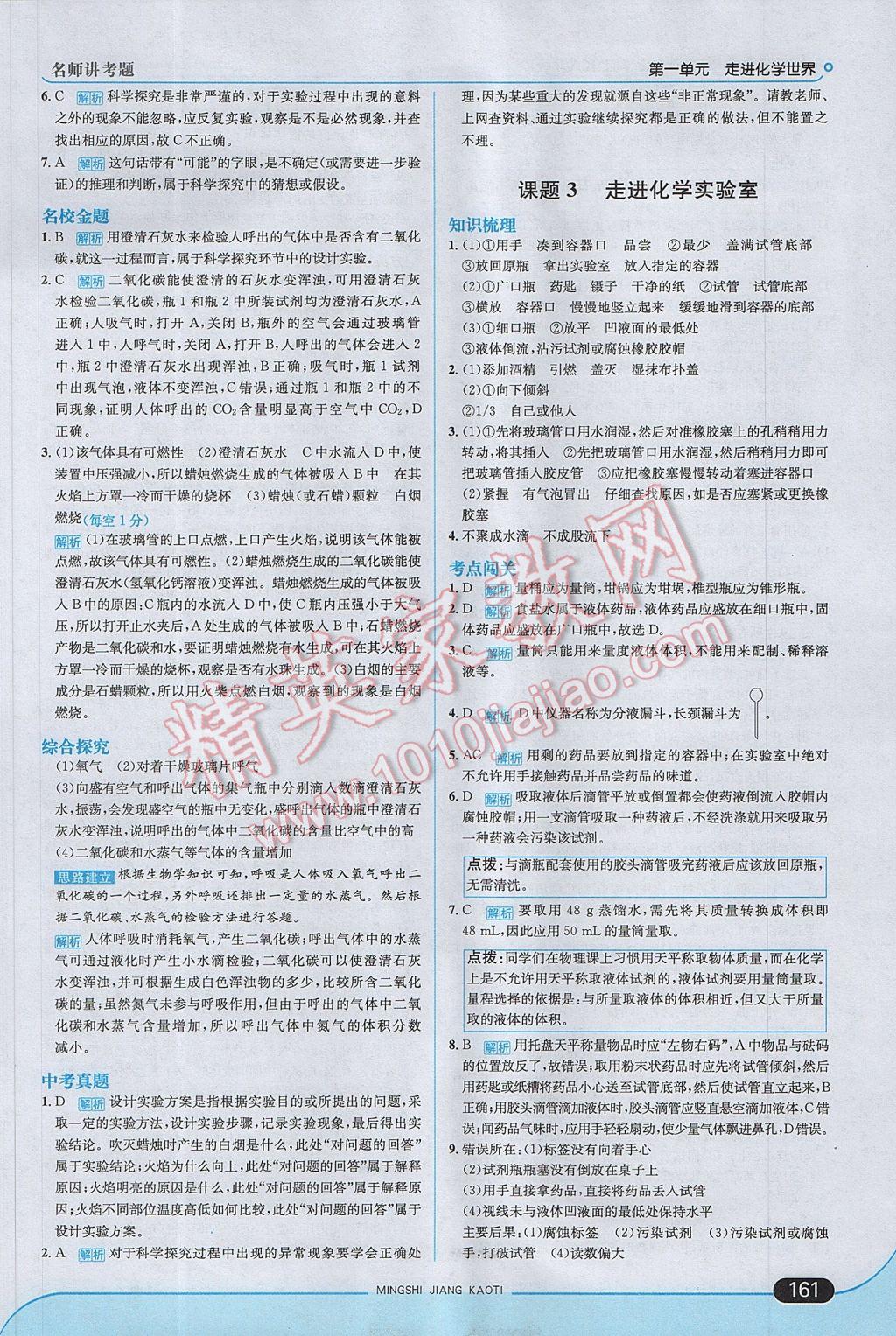 2017年走向中考考場九年級化學(xué)上冊人教版 參考答案第3頁