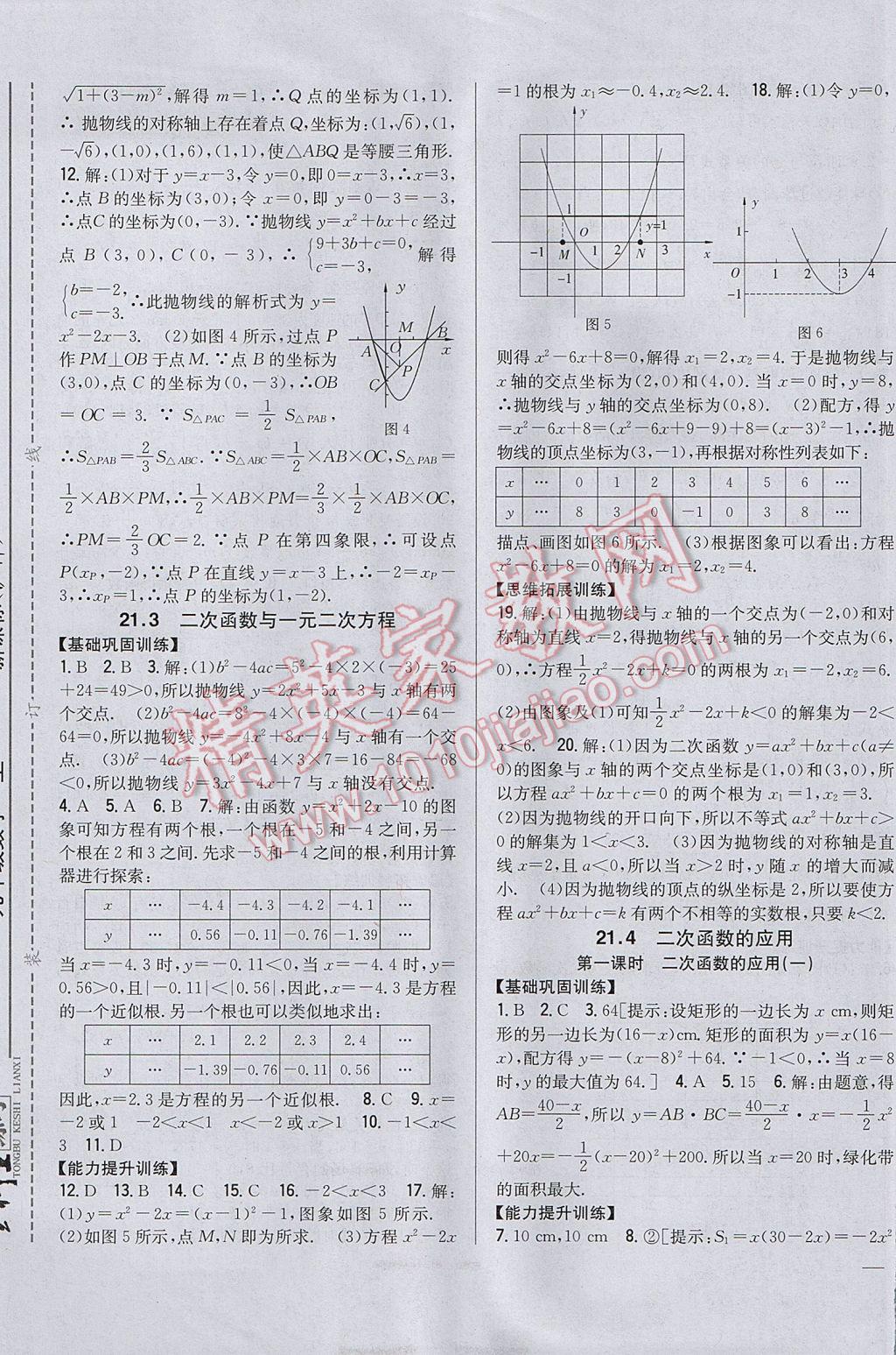 2017年全科王同步課時(shí)練習(xí)九年級(jí)數(shù)學(xué)上冊(cè)滬科版 參考答案第5頁(yè)