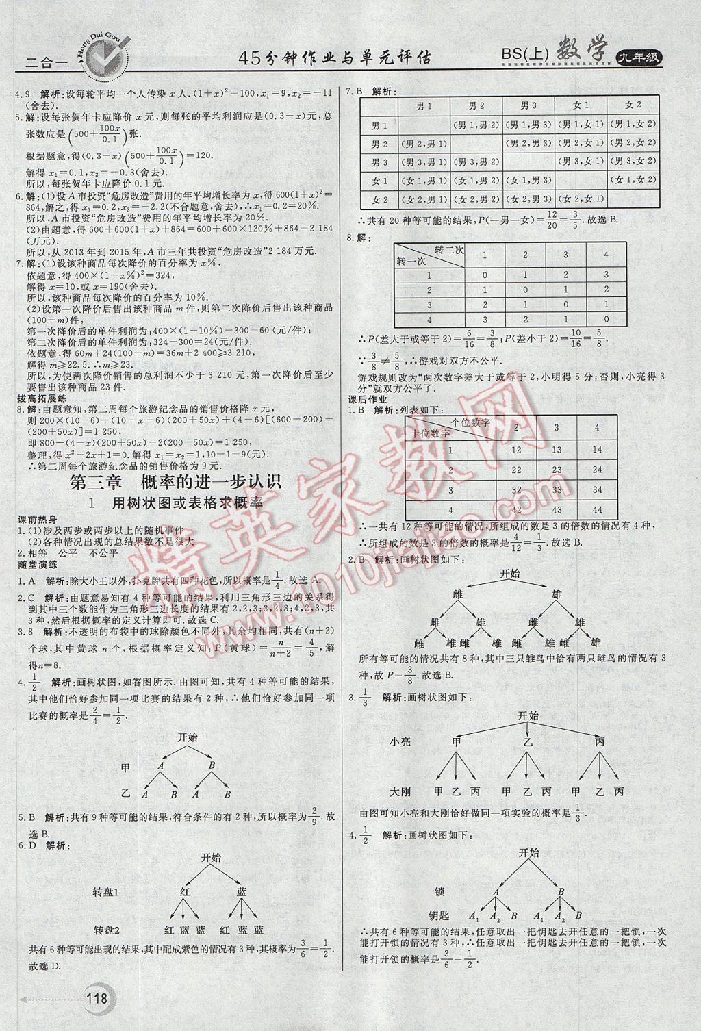 2017年紅對勾45分鐘作業(yè)與單元評估九年級數(shù)學(xué)上冊北師大版 參考答案第10頁