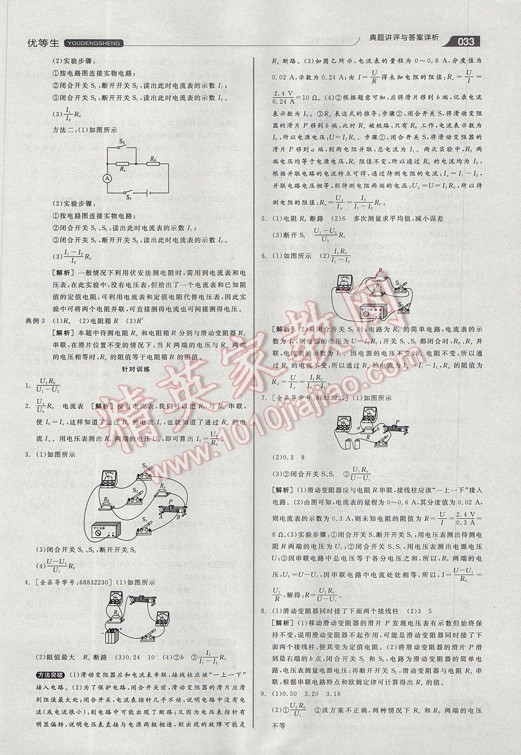 2017年全品優(yōu)等生他同步作業(yè)加專題訓(xùn)練九年級(jí)物理全一冊(cè)上人教版 參考答案第33頁(yè)