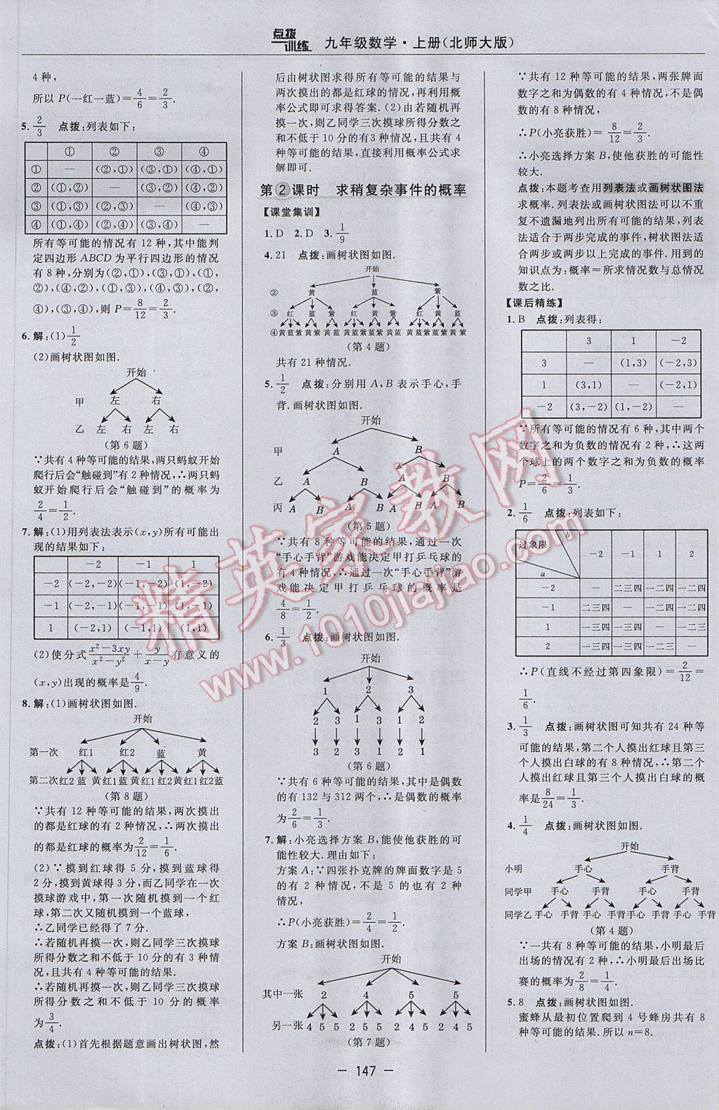 2017年點(diǎn)撥訓(xùn)練九年級(jí)數(shù)學(xué)上冊(cè)北師大版 參考答案第17頁(yè)