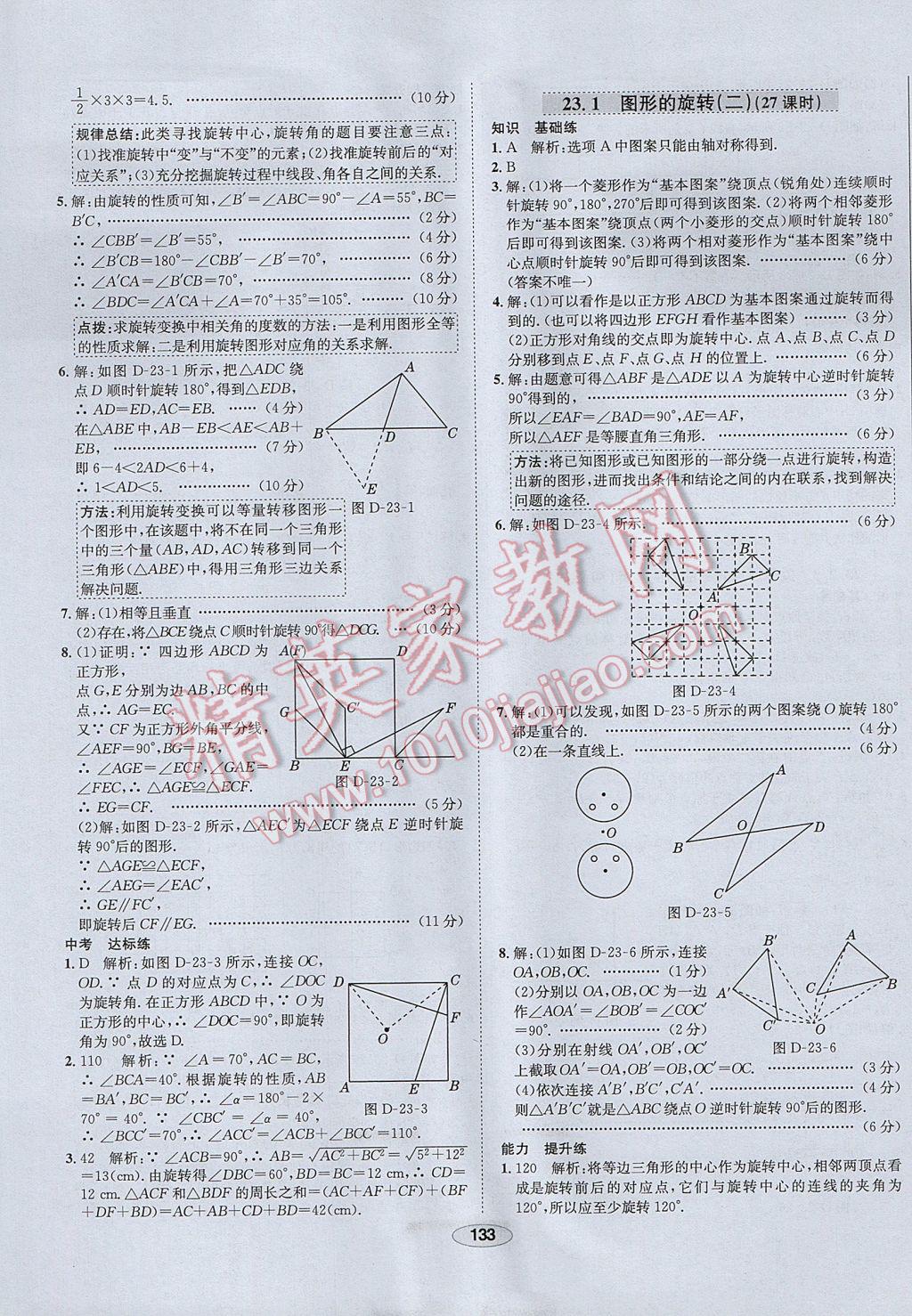 2017年中學(xué)教材全練九年級數(shù)學(xué)上冊人教版 參考答案第21頁