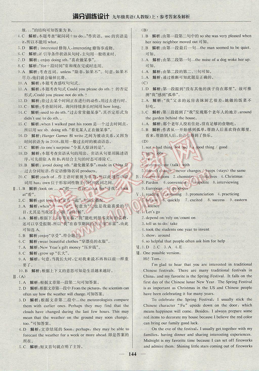 2017年滿分訓(xùn)練設(shè)計(jì)九年級(jí)英語上冊人教版 參考答案第17頁