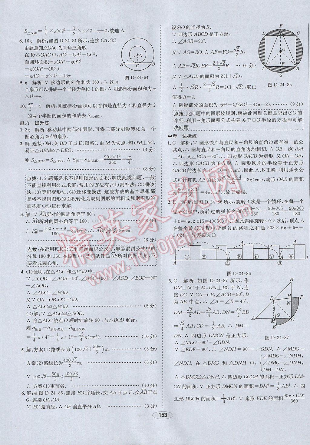 2017年中學教材全練九年級數(shù)學上冊人教版 參考答案第41頁