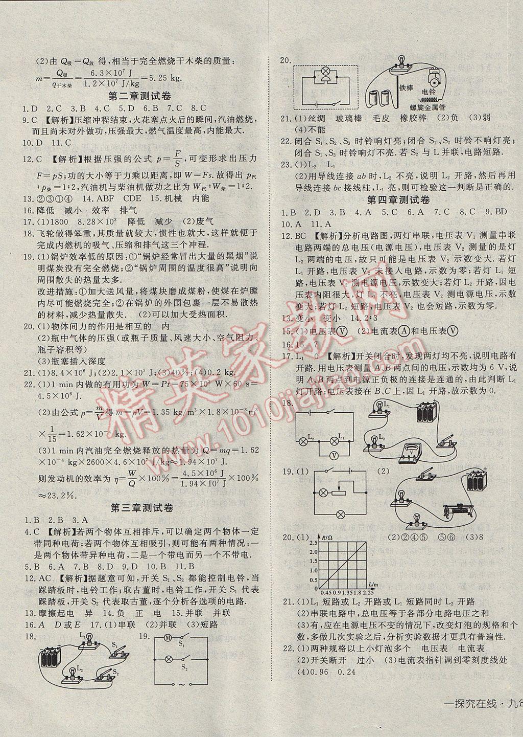 2017年探究在线高效课堂九年级物理上册教科版 参考答案第13页