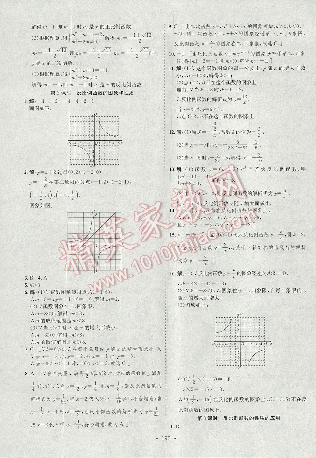 2017年思路教練同步課時作業(yè)九年級數(shù)學(xué)全一冊滬科版 參考答案第11頁