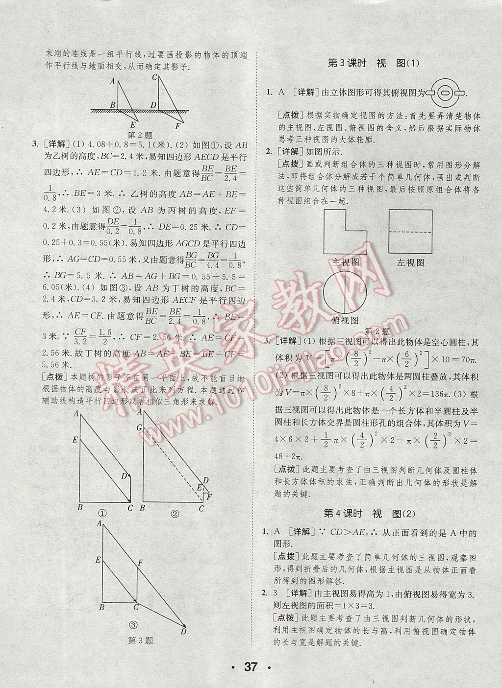 2017年通城學典初中數(shù)學提優(yōu)能手九年級上冊北師大版 參考答案第37頁