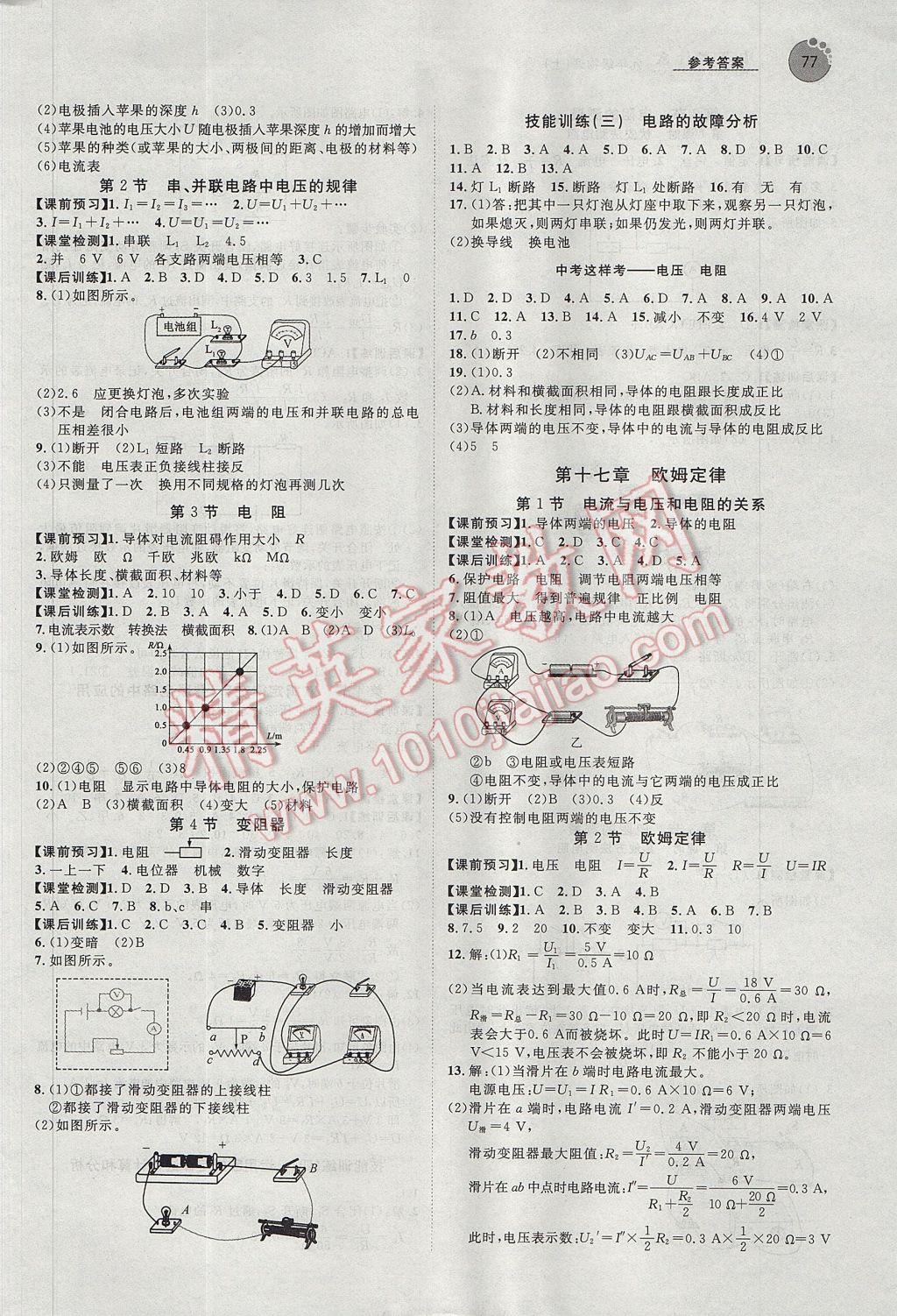 2017年中考考什么學(xué)加練導(dǎo)學(xué)案九年級物理上冊 參考答案第5頁