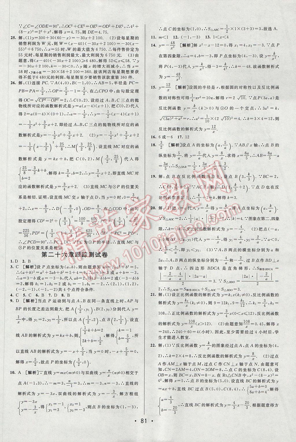 2017年期末考向標(biāo)海淀新編跟蹤突破測(cè)試卷九年級(jí)數(shù)學(xué)全一冊(cè)人教版 參考答案第5頁(yè)