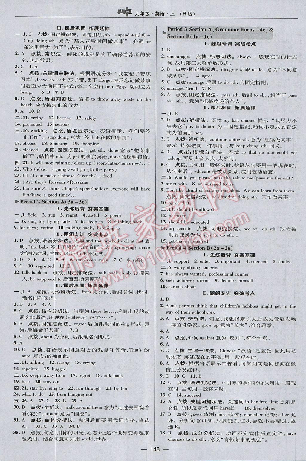 2017年綜合應(yīng)用創(chuàng)新題典中點九年級英語上冊人教版 參考答案第21頁