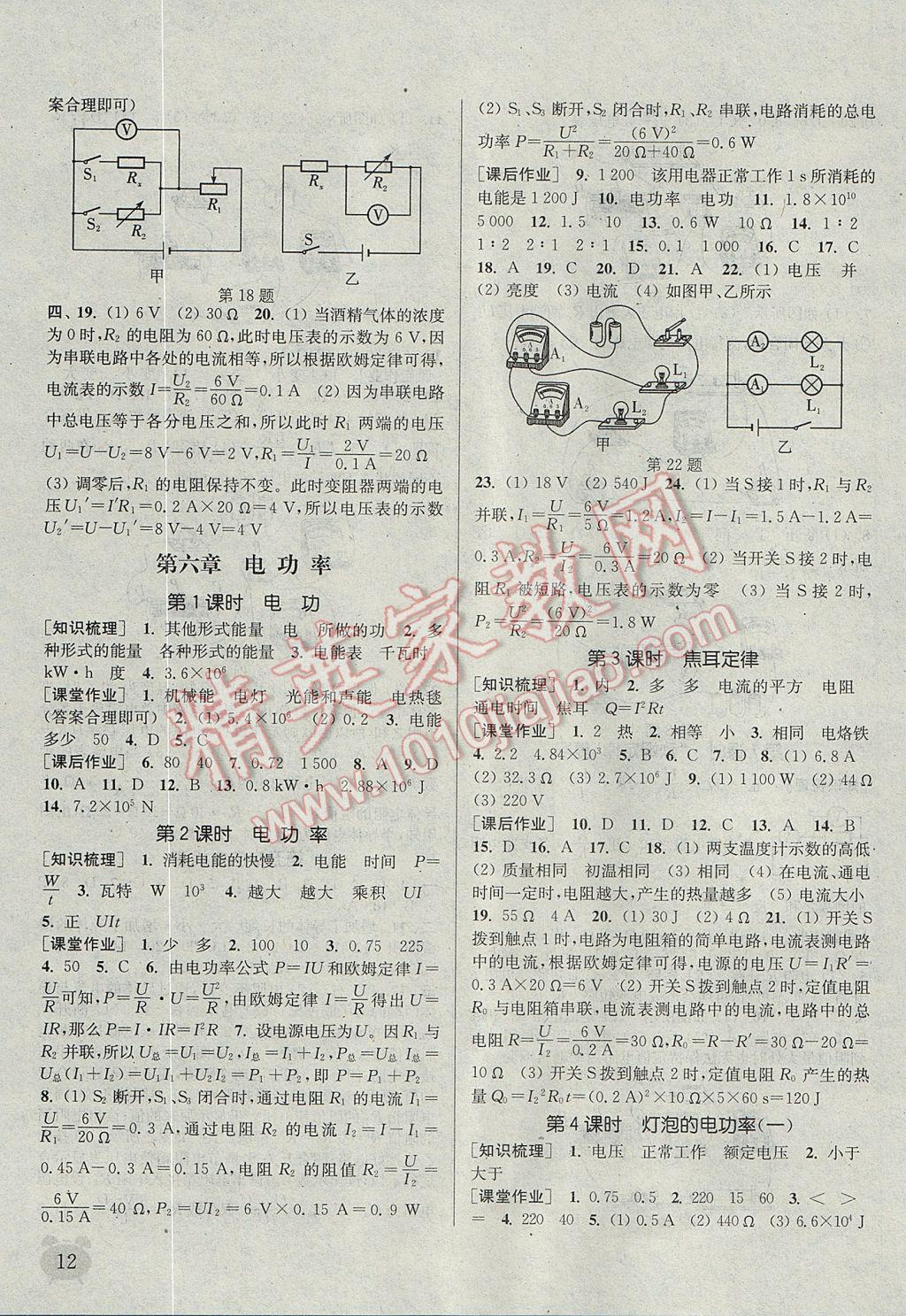 2017年通城学典课时作业本九年级物理上册教科版 参考答案第11页