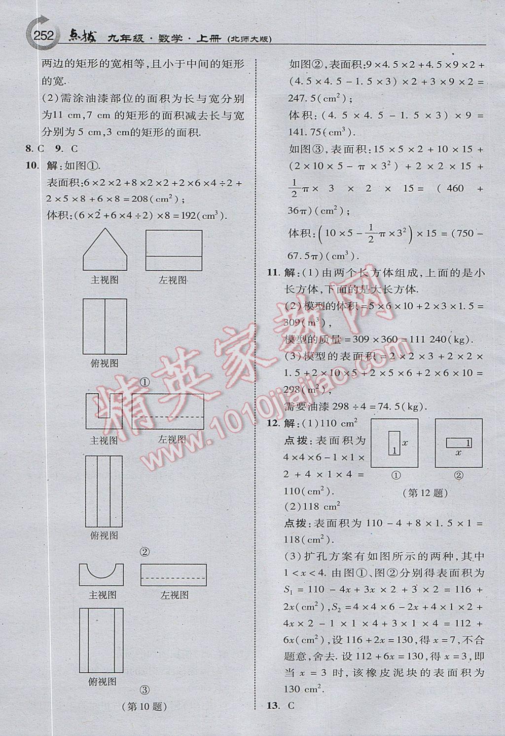 2017年特高級(jí)教師點(diǎn)撥九年級(jí)數(shù)學(xué)上冊(cè)北師大版 參考答案第30頁