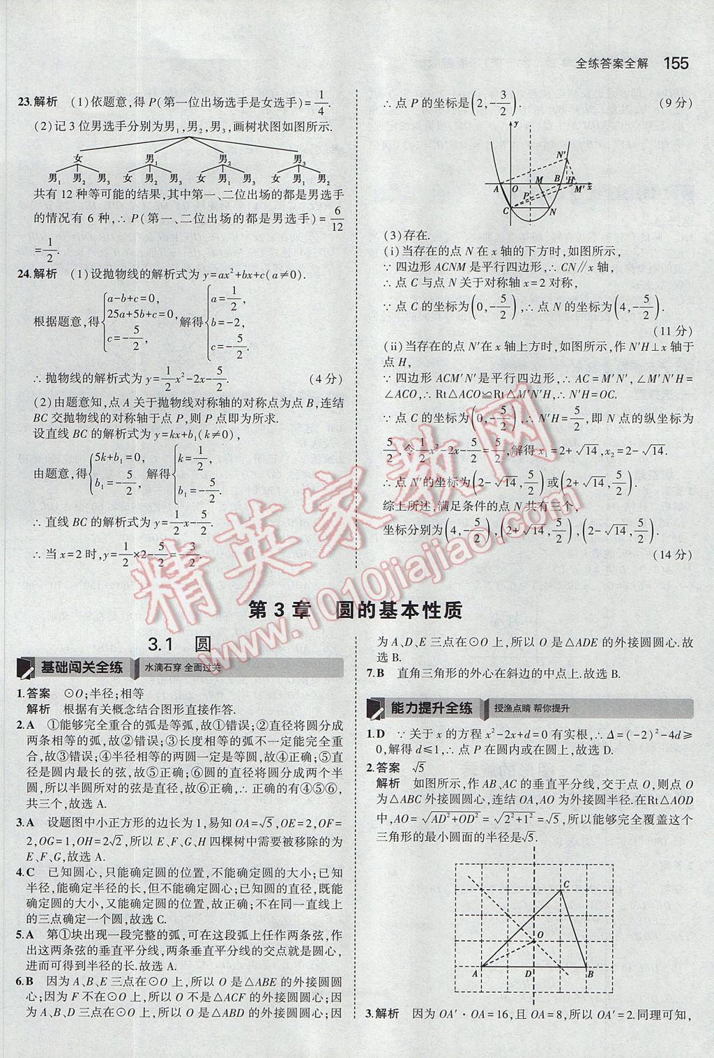 2017年5年中考3年模擬初中數(shù)學(xué)九年級(jí)全一冊(cè)浙教版 參考答案第19頁