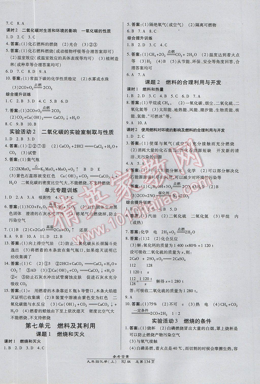 2017年高效課時(shí)通10分鐘掌控課堂九年級(jí)化學(xué)上冊(cè)人教版 參考答案第8頁(yè)