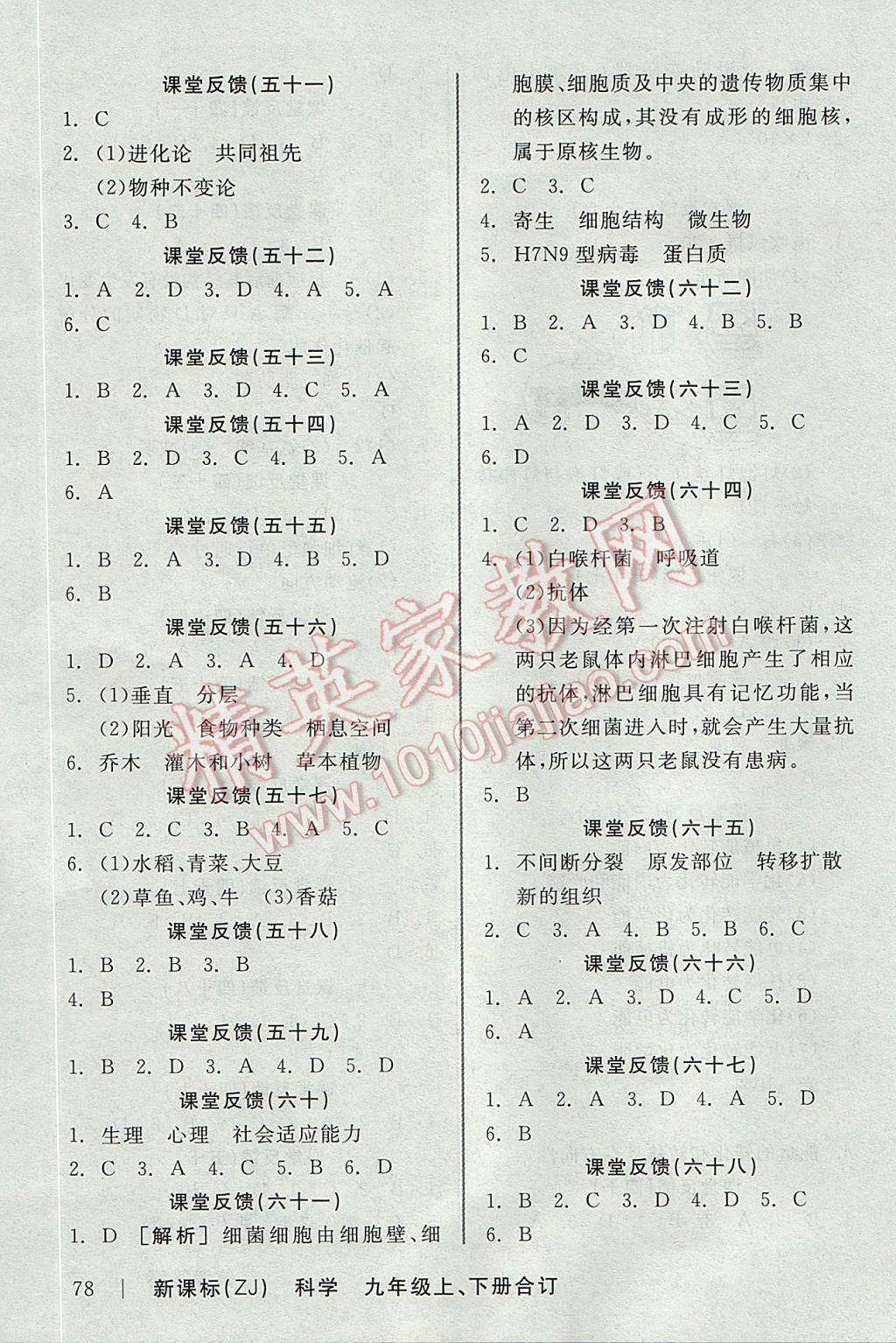 2017年全品学练考九年级科学上下册合订本浙教版 课堂反馈答案第30页