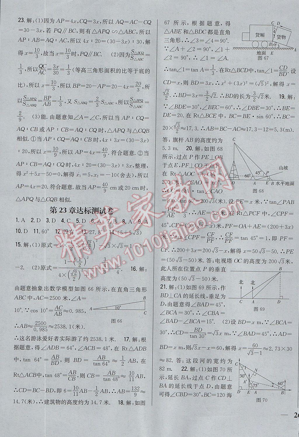 2017年全科王同步課時(shí)練習(xí)九年級(jí)數(shù)學(xué)上冊(cè)滬科版 參考答案第27頁(yè)