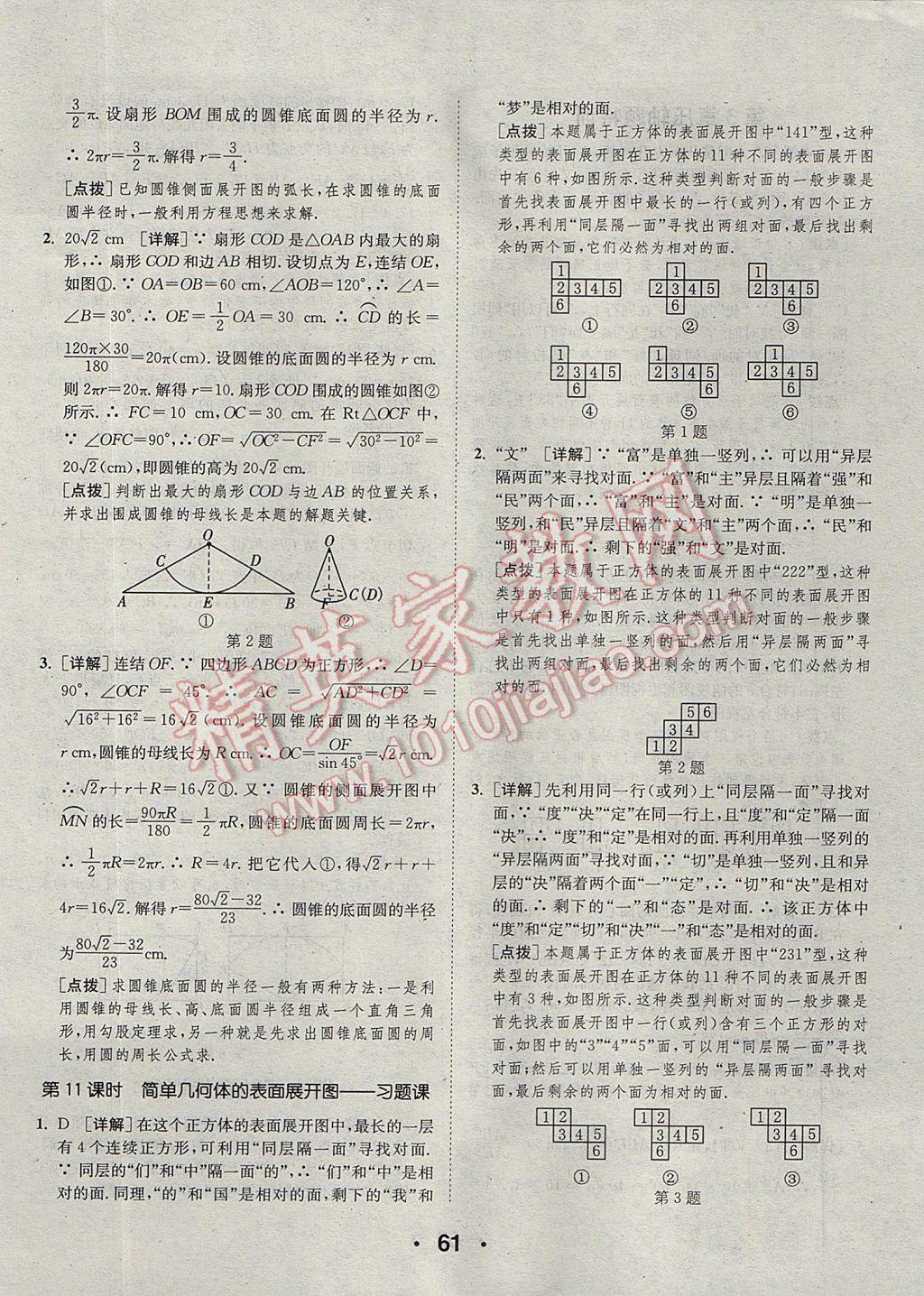 2017年通城學(xué)典初中數(shù)學(xué)提優(yōu)能手九年級全一冊浙教版 參考答案第61頁