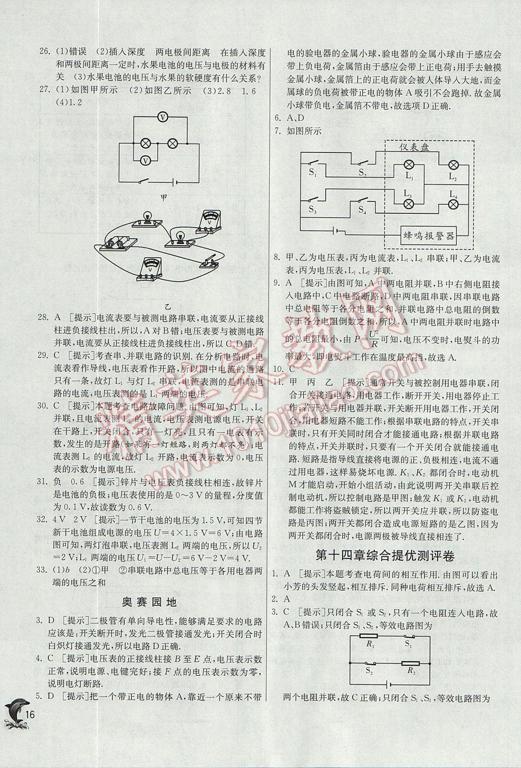 2017年实验班提优训练九年级物理上册沪科版 参考答案第16页