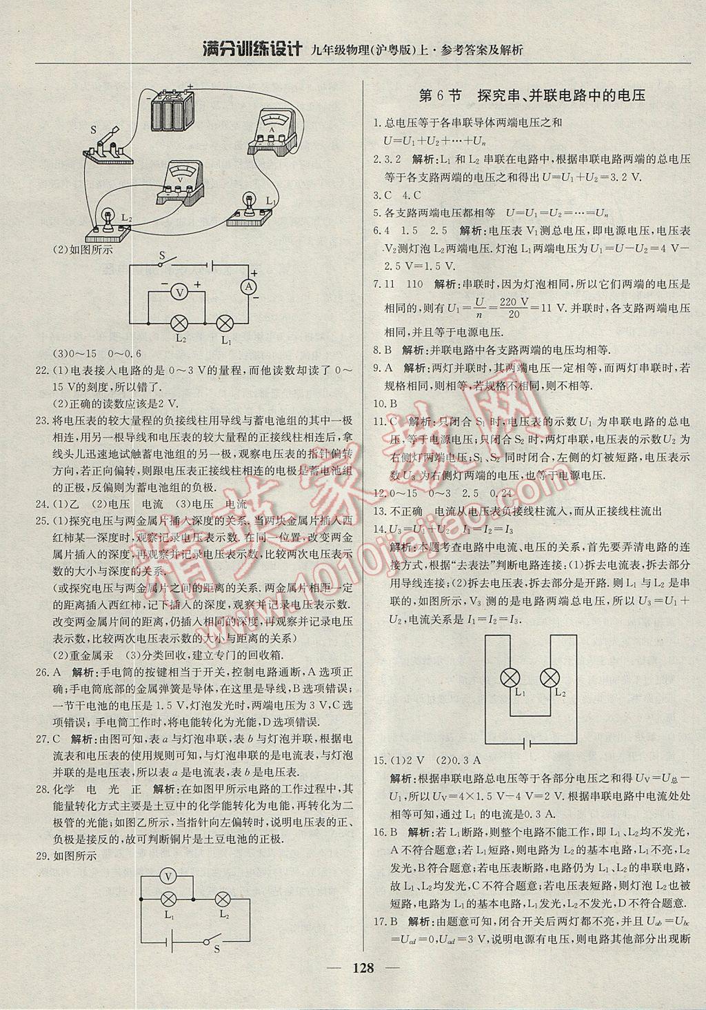 2017年滿分訓(xùn)練設(shè)計九年級物理上冊滬粵版 參考答案第17頁