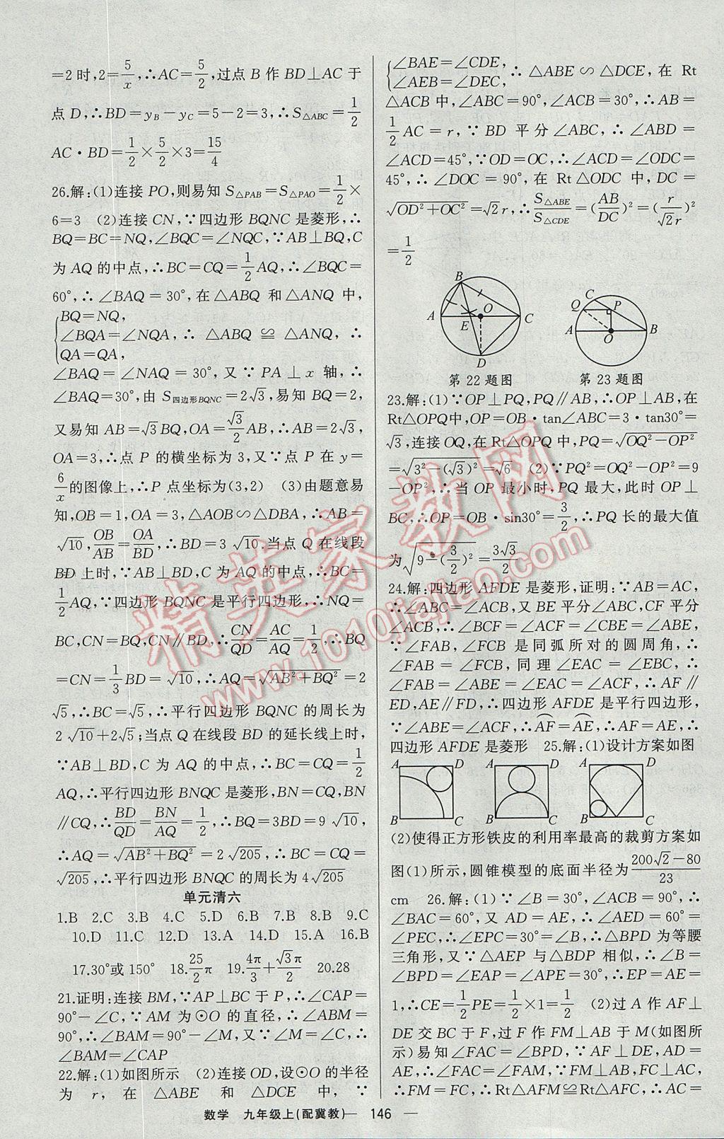 2017年四清導航九年級數(shù)學上冊冀教版 參考答案第19頁