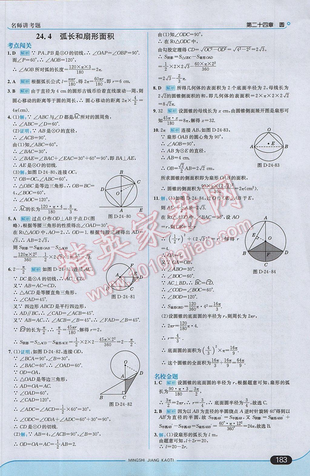 2017年走向中考考场九年级数学上册人教版 参考答案第41页