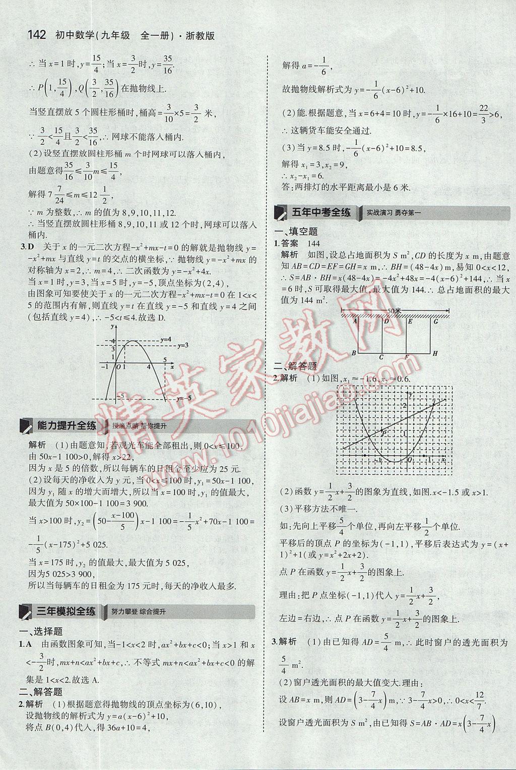 2017年5年中考3年模擬初中數(shù)學九年級全一冊浙教版 參考答案第6頁