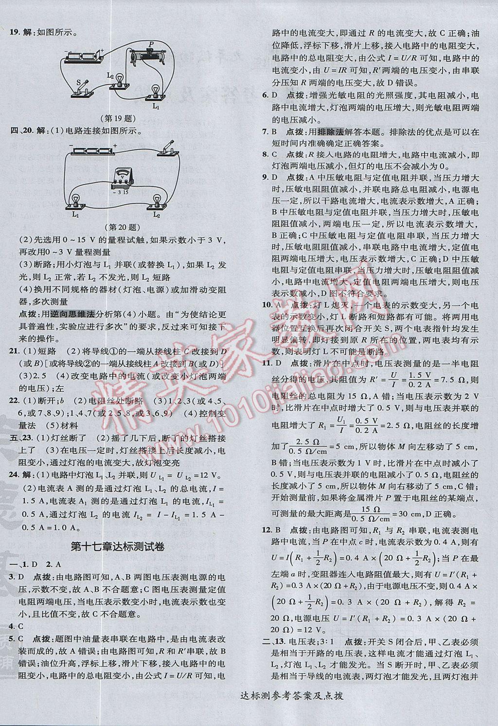 2017年點(diǎn)撥訓(xùn)練九年級(jí)物理上冊(cè)人教版 參考答案第4頁(yè)