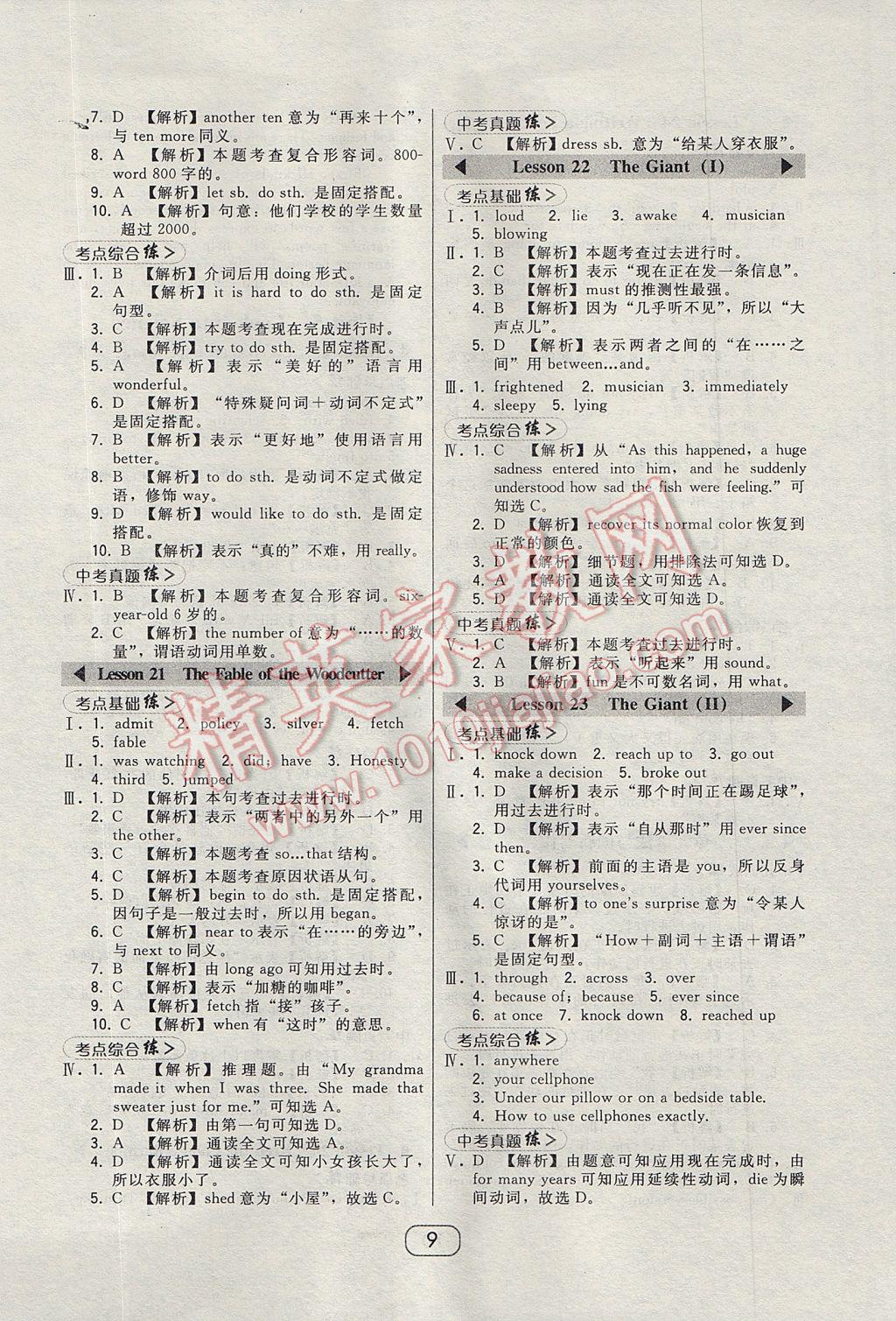 2017年北大綠卡九年級(jí)英語全一冊(cè)冀教版 參考答案第12頁