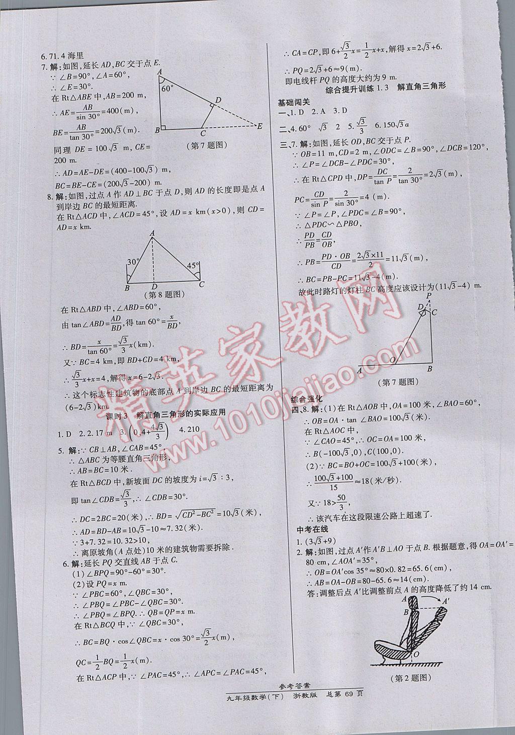 2017年高效課時(shí)通10分鐘掌控課堂九年級(jí)數(shù)學(xué)全一冊(cè)浙江專版 參考答案第33頁