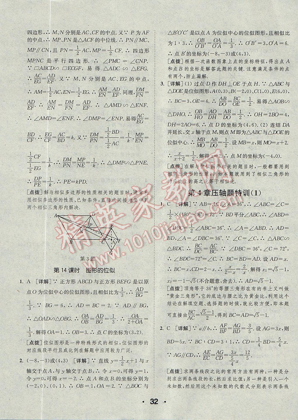 2017年通城學典初中數(shù)學提優(yōu)能手九年級全一冊浙教版 參考答案第32頁